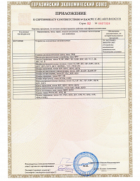Сертификат соответствия на низковольтные комплектные устройства (1)